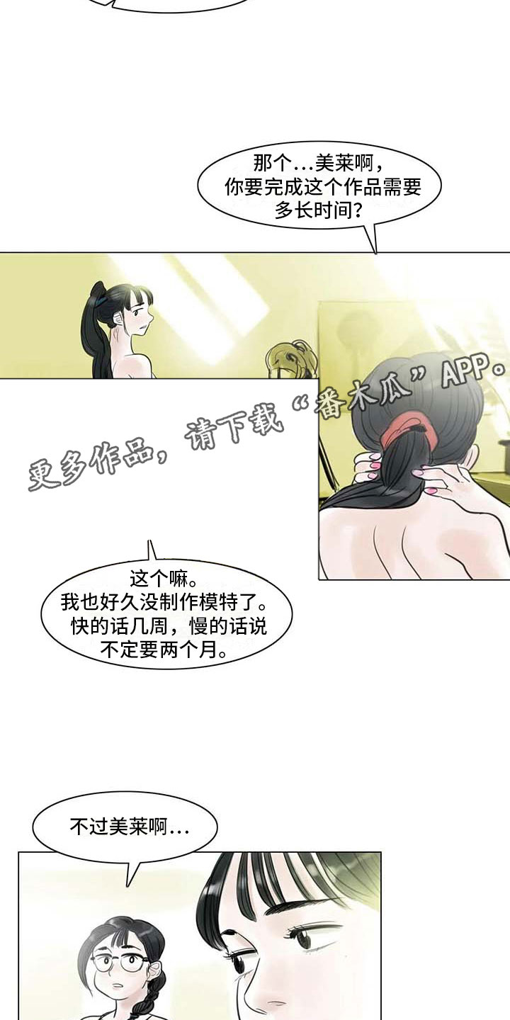 《艺术之界》漫画最新章节第22章：人体模特免费下拉式在线观看章节第【8】张图片