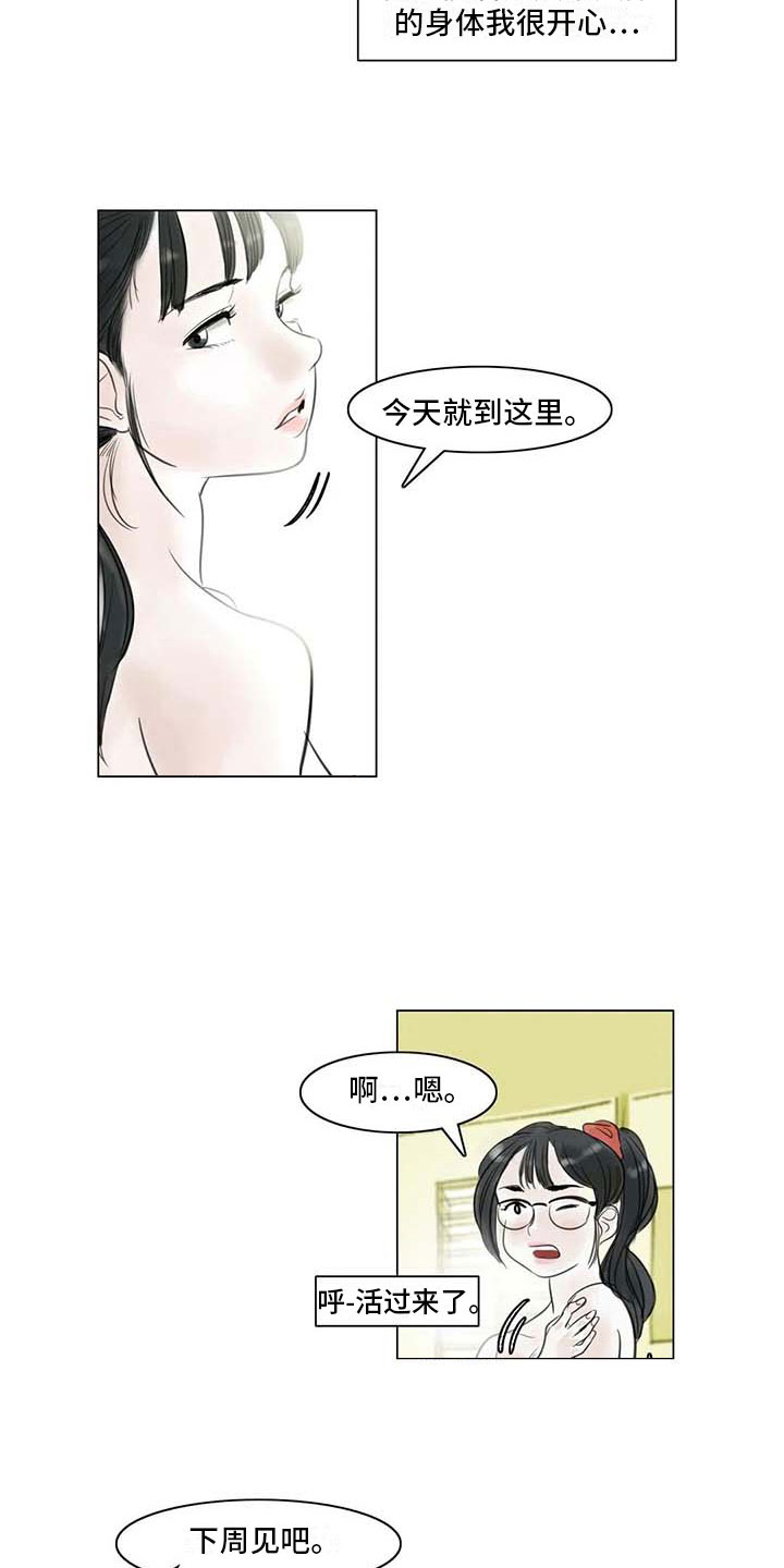 《艺术之界》漫画最新章节第22章：人体模特免费下拉式在线观看章节第【9】张图片