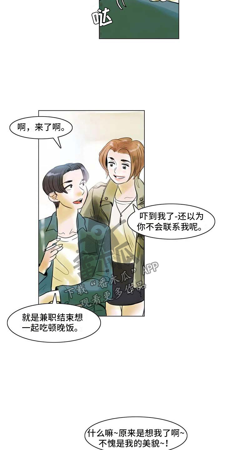 《艺术之界》漫画最新章节第23章：暗流涌动免费下拉式在线观看章节第【14】张图片