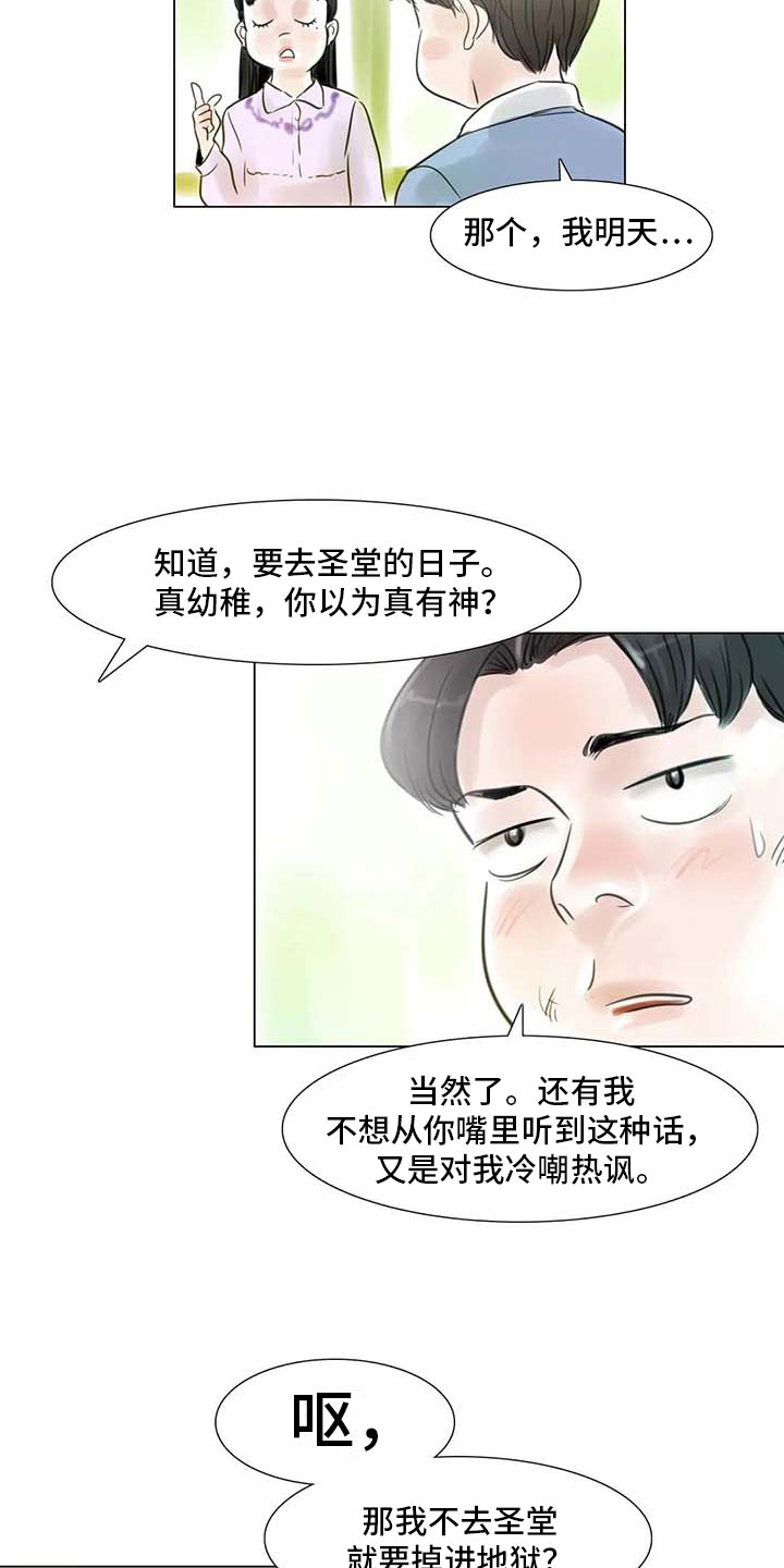 《艺术之界》漫画最新章节第24章：人体探讨免费下拉式在线观看章节第【13】张图片