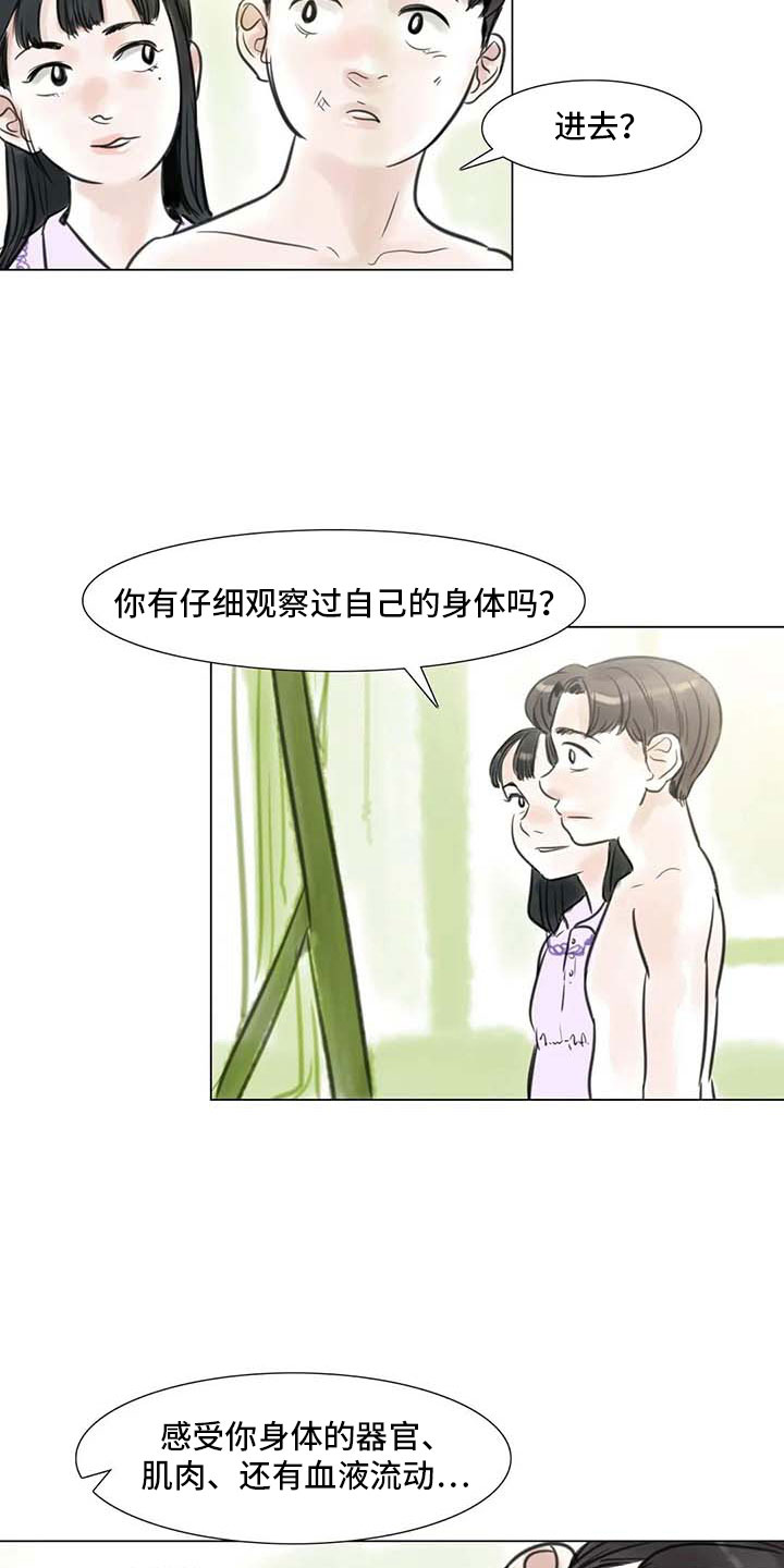 《艺术之界》漫画最新章节第24章：人体探讨免费下拉式在线观看章节第【8】张图片