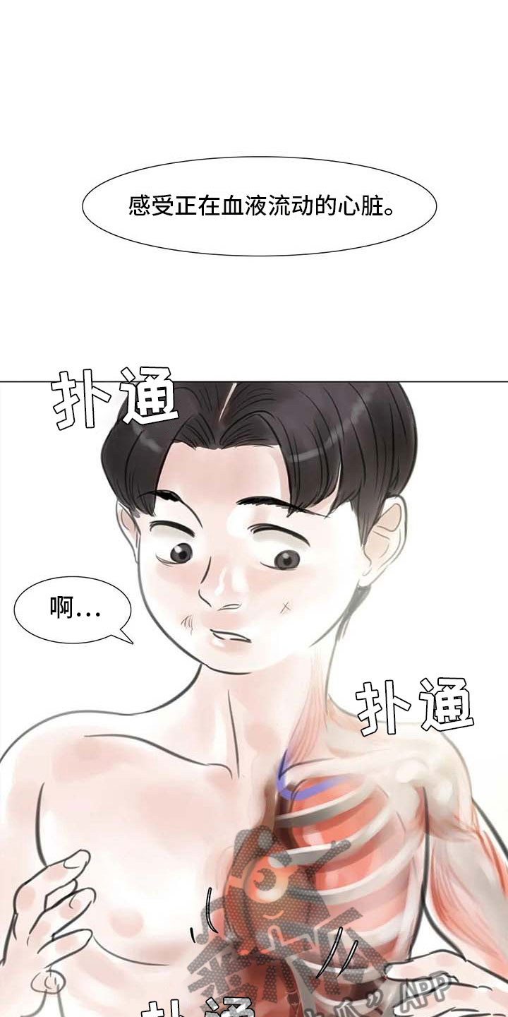 《艺术之界》漫画最新章节第24章：人体探讨免费下拉式在线观看章节第【6】张图片