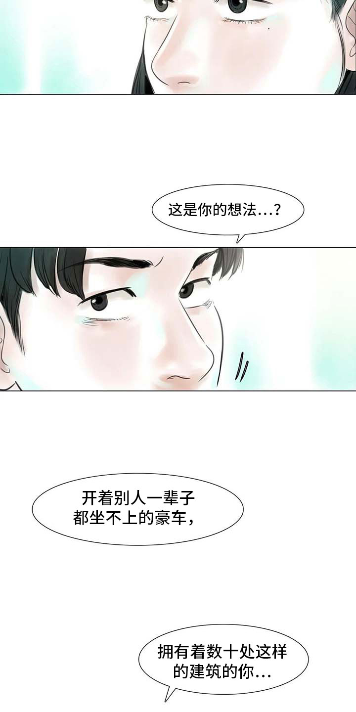 《艺术之界》漫画最新章节第26章：等待的乐趣免费下拉式在线观看章节第【14】张图片