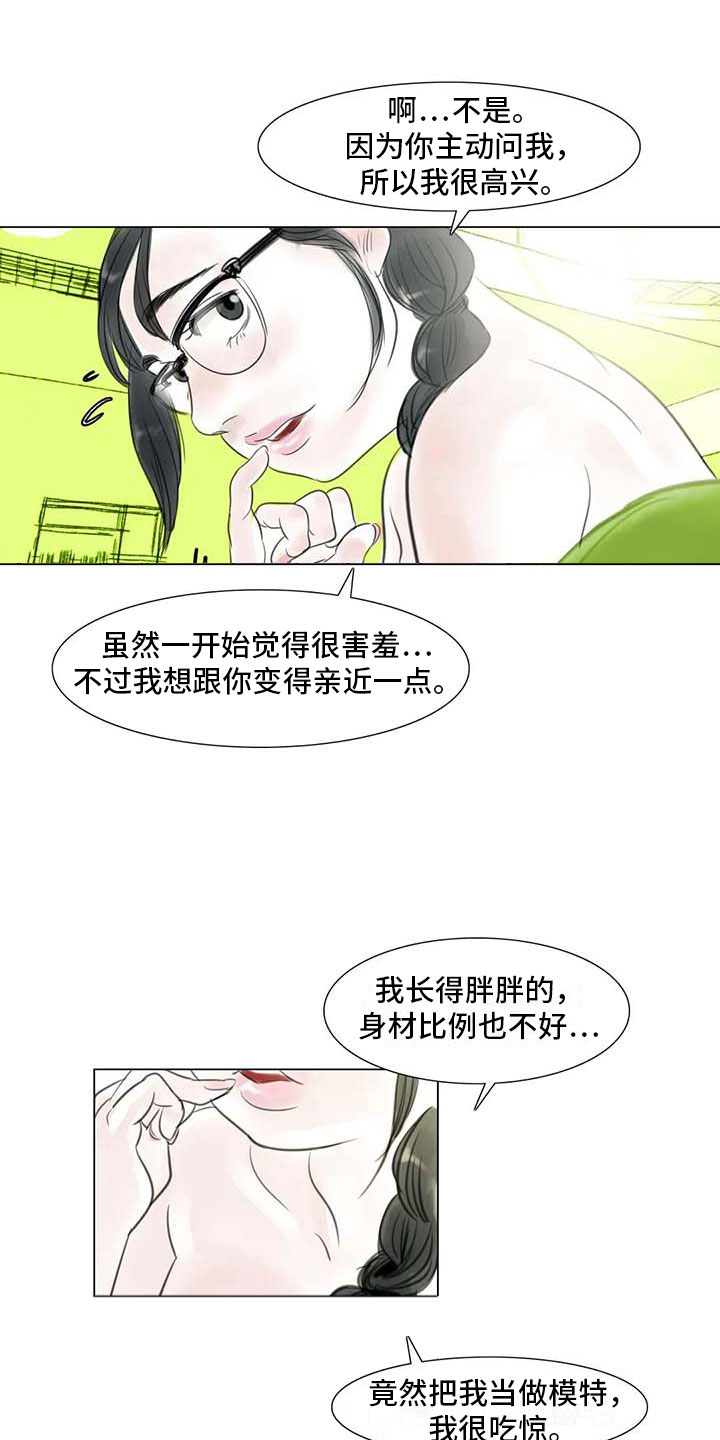 《艺术之界》漫画最新章节第27章：美莱的过去免费下拉式在线观看章节第【4】张图片