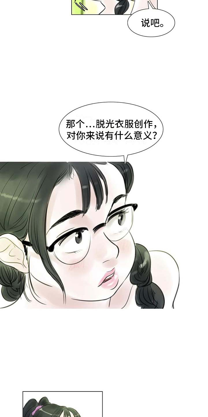 《艺术之界》漫画最新章节第27章：美莱的过去免费下拉式在线观看章节第【16】张图片