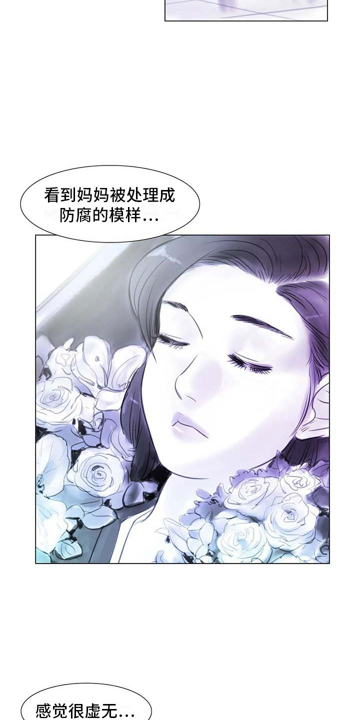 《艺术之界》漫画最新章节第27章：美莱的过去免费下拉式在线观看章节第【12】张图片