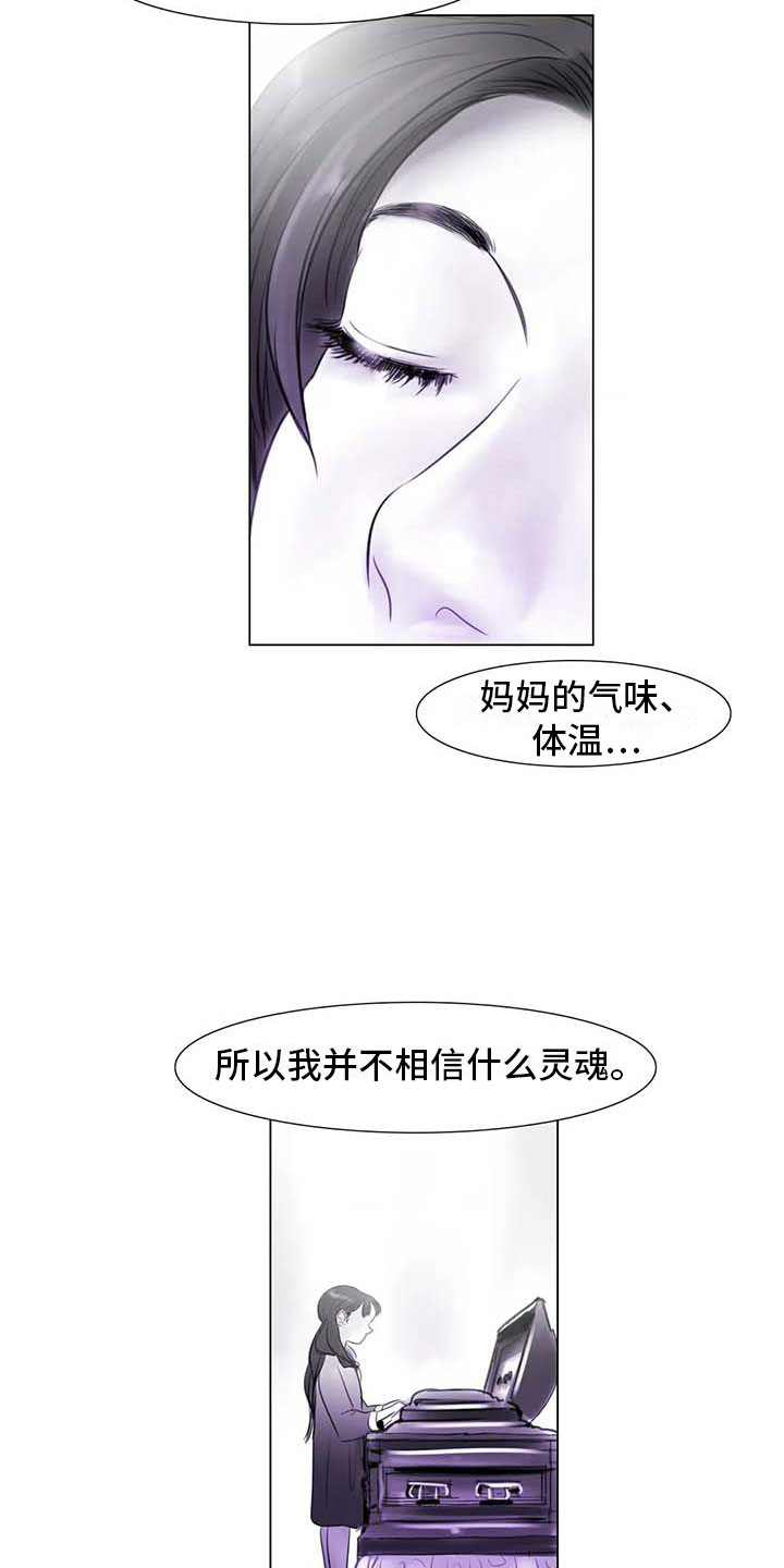 《艺术之界》漫画最新章节第27章：美莱的过去免费下拉式在线观看章节第【10】张图片