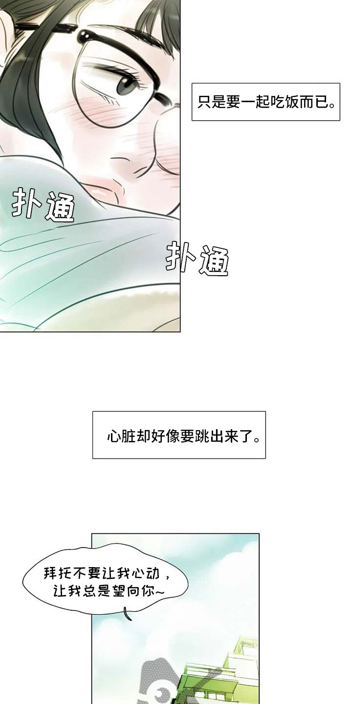 《艺术之界》漫画最新章节第28章：初次外出免费下拉式在线观看章节第【7】张图片