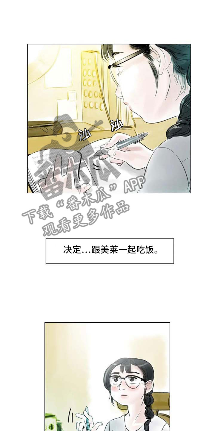 《艺术之界》漫画最新章节第28章：初次外出免费下拉式在线观看章节第【13】张图片