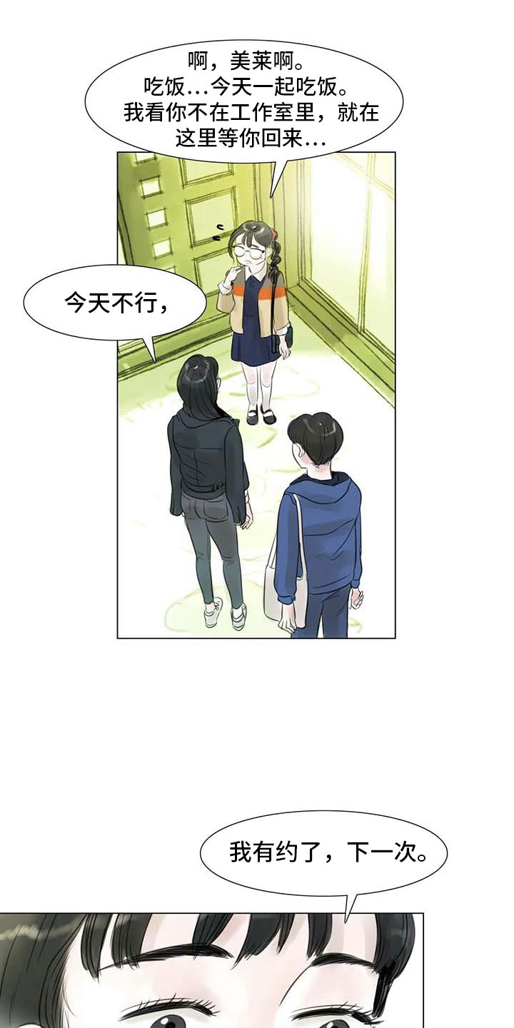 《艺术之界》漫画最新章节第30章：秘密探寻免费下拉式在线观看章节第【17】张图片