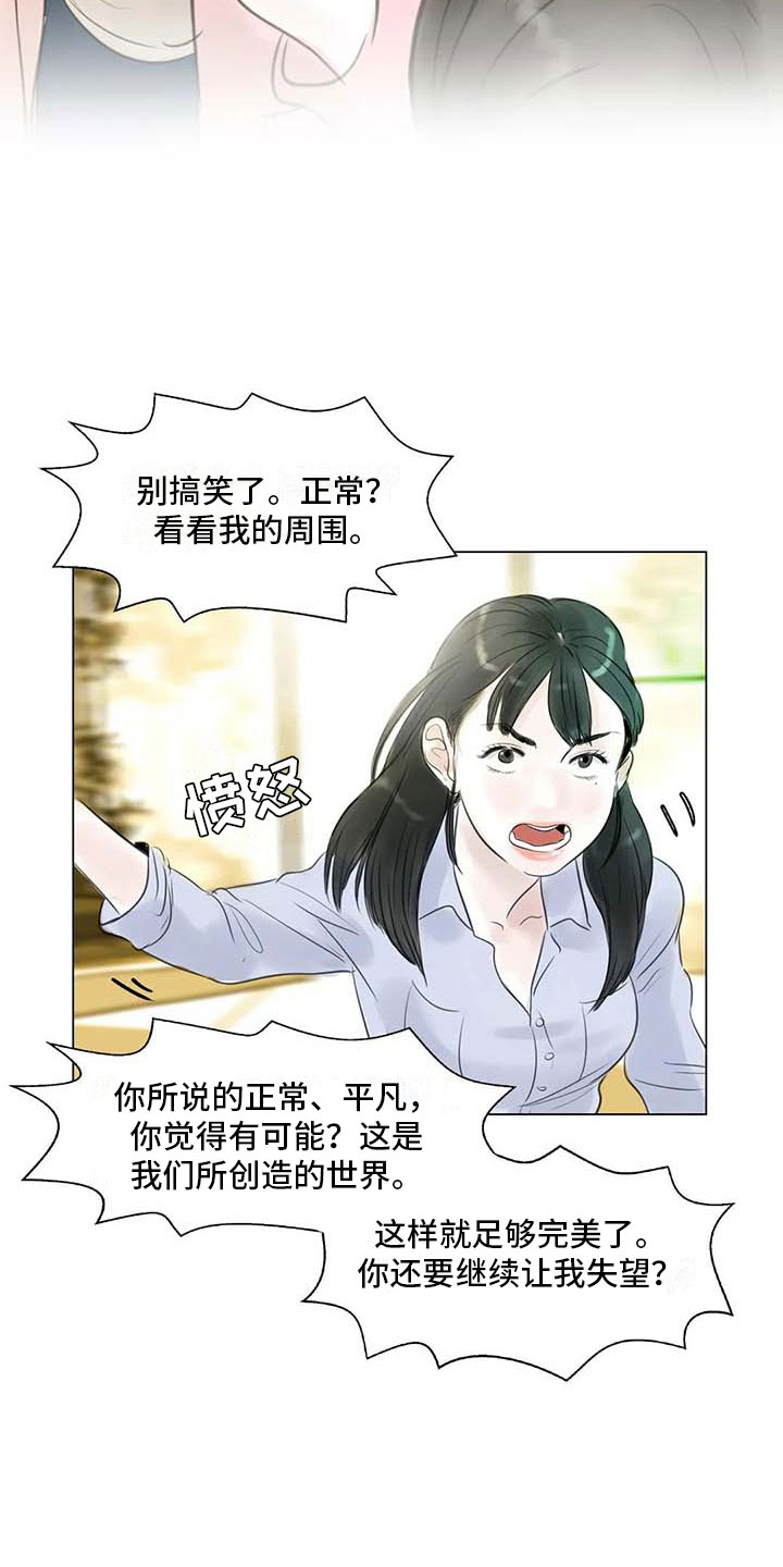 《艺术之界》漫画最新章节第31章：画室争执免费下拉式在线观看章节第【9】张图片