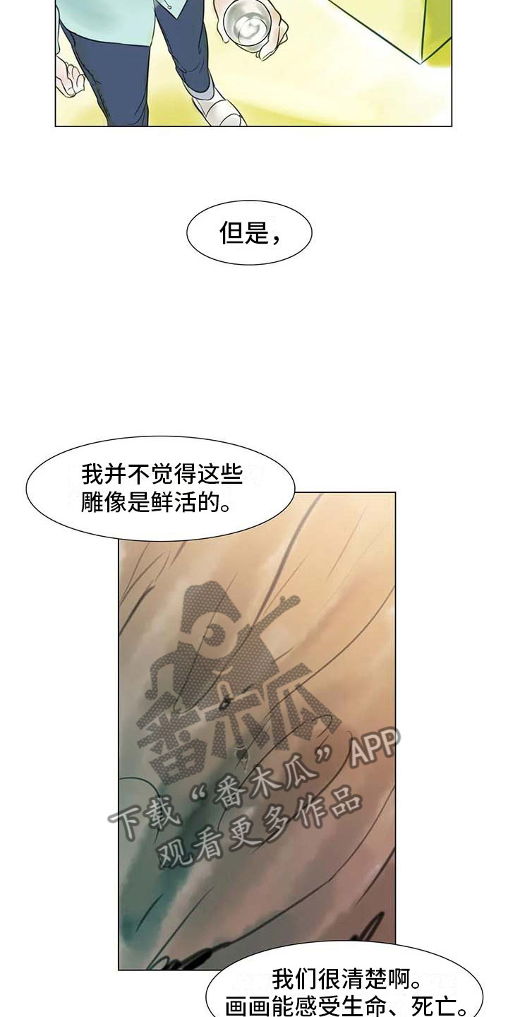 《艺术之界》漫画最新章节第31章：画室争执免费下拉式在线观看章节第【17】张图片