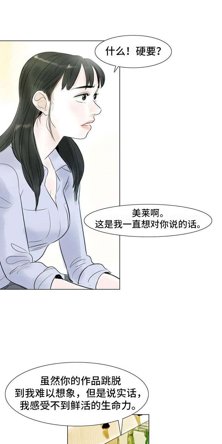 《艺术之界》漫画最新章节第31章：画室争执免费下拉式在线观看章节第【15】张图片