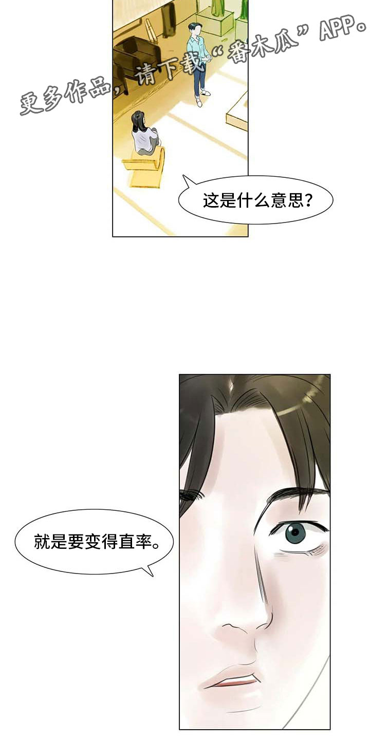 《艺术之界》漫画最新章节第31章：画室争执免费下拉式在线观看章节第【14】张图片