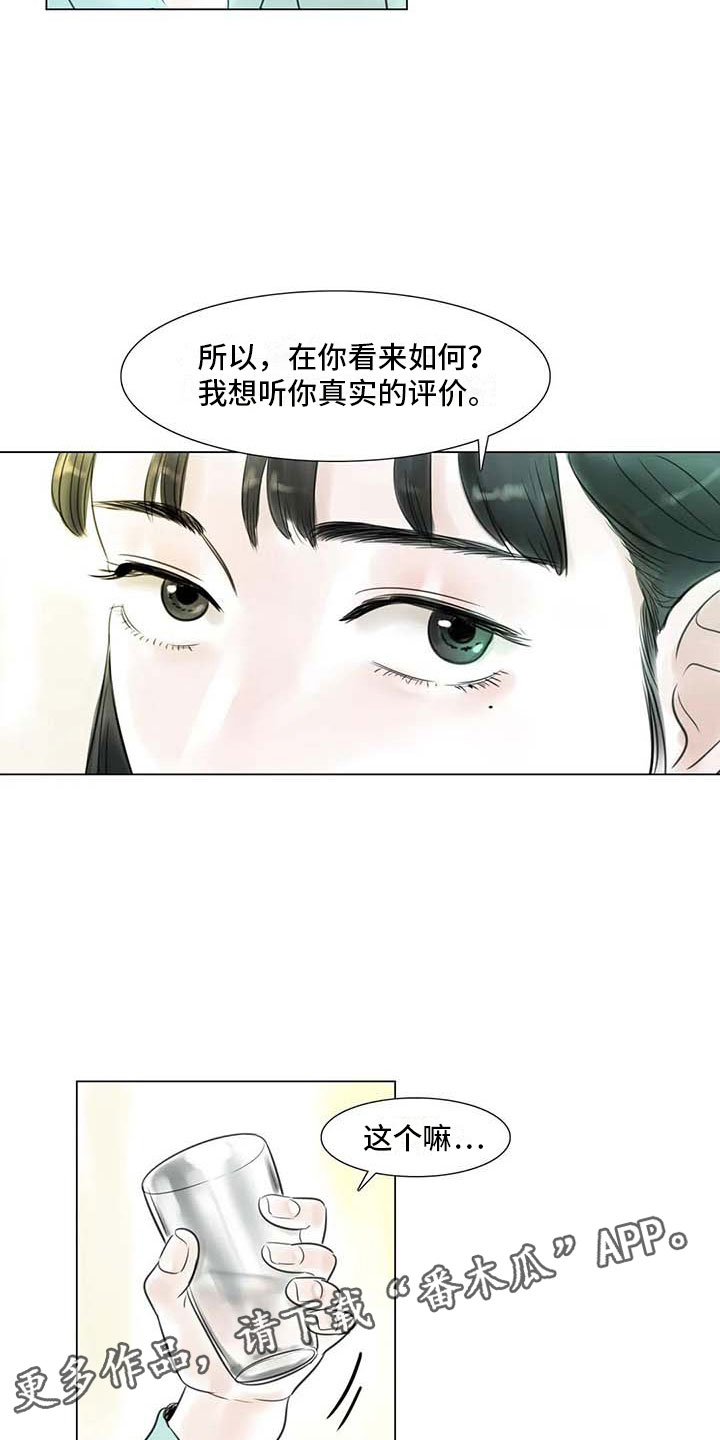 《艺术之界》漫画最新章节第31章：画室争执免费下拉式在线观看章节第【21】张图片