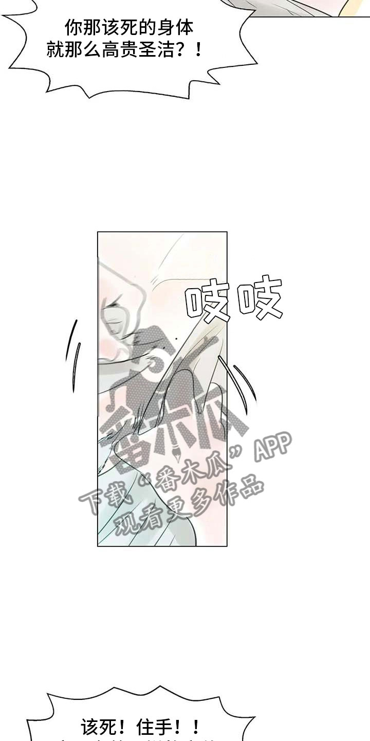 《艺术之界》漫画最新章节第32章：大闹一场免费下拉式在线观看章节第【13】张图片