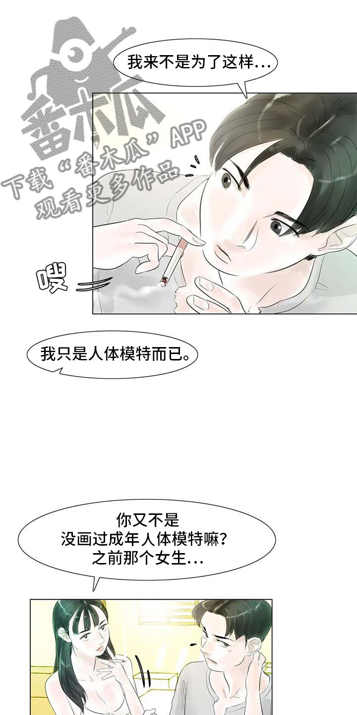 《艺术之界》漫画最新章节第33章：随心所欲免费下拉式在线观看章节第【17】张图片