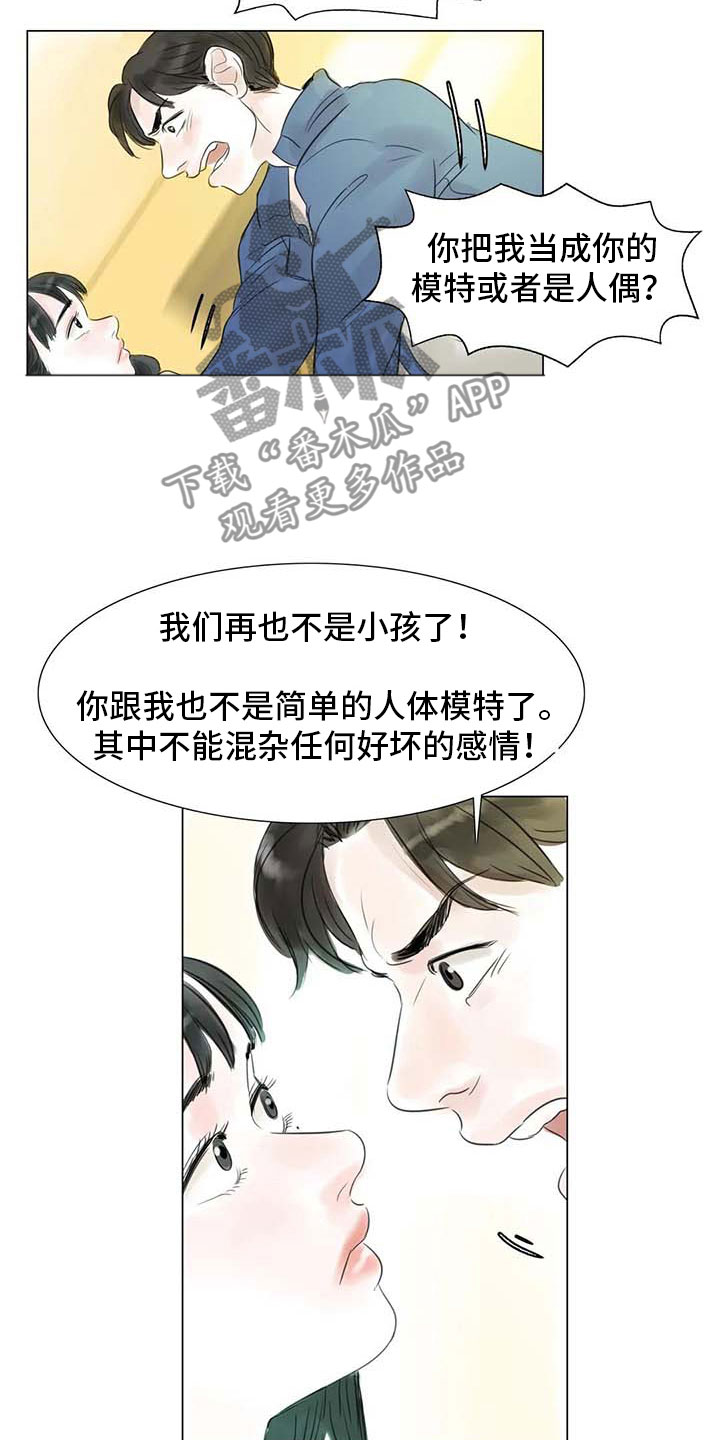 《艺术之界》漫画最新章节第33章：随心所欲免费下拉式在线观看章节第【4】张图片