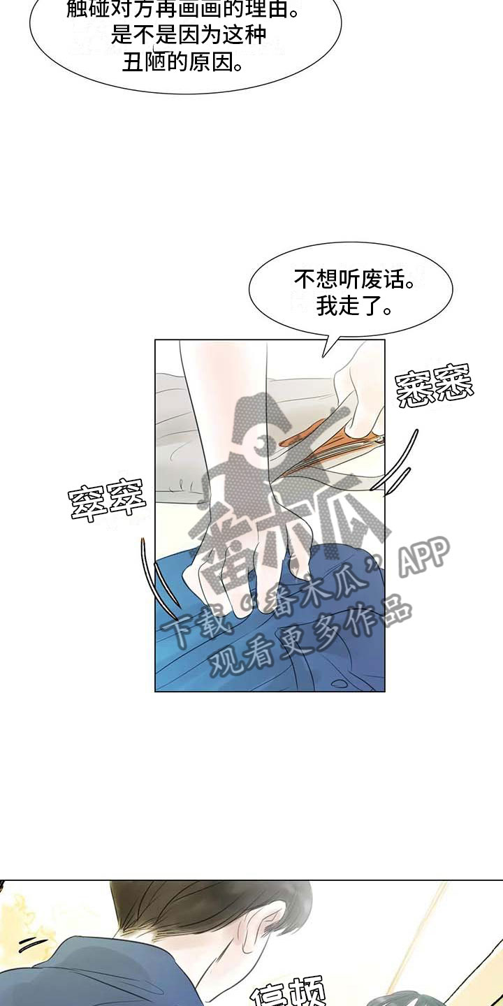 《艺术之界》漫画最新章节第33章：随心所欲免费下拉式在线观看章节第【8】张图片