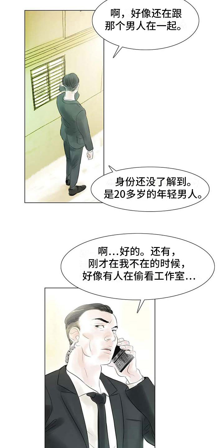 《艺术之界》漫画最新章节第35章：偷窥的人免费下拉式在线观看章节第【16】张图片