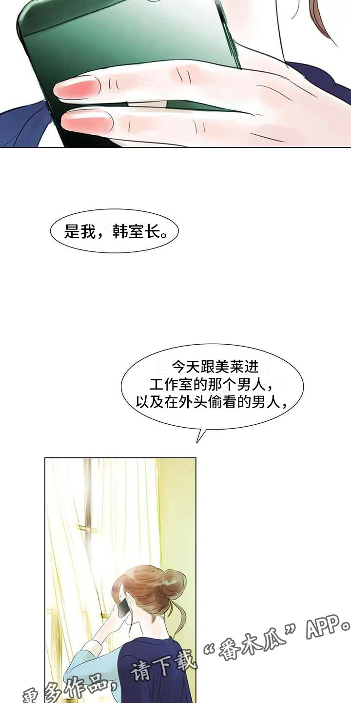 《艺术之界》漫画最新章节第35章：偷窥的人免费下拉式在线观看章节第【8】张图片