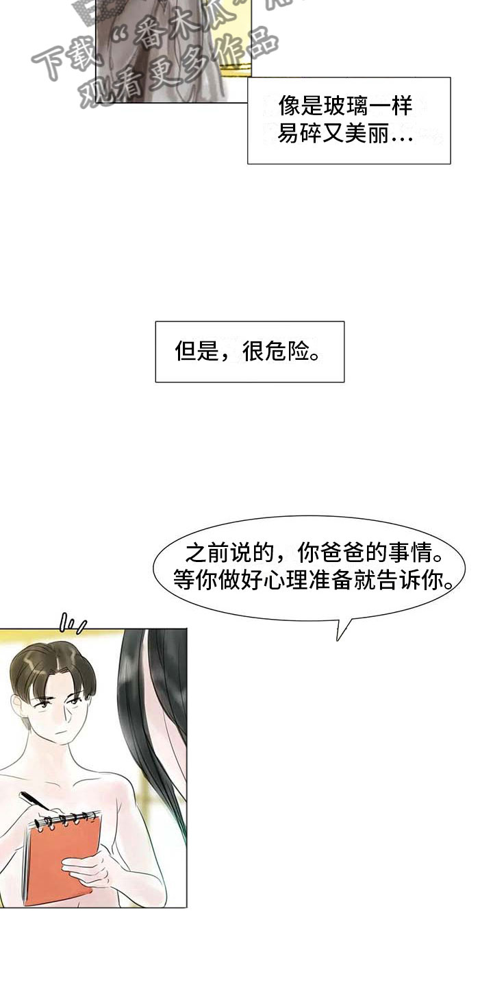 《艺术之界》漫画最新章节第35章：偷窥的人免费下拉式在线观看章节第【3】张图片