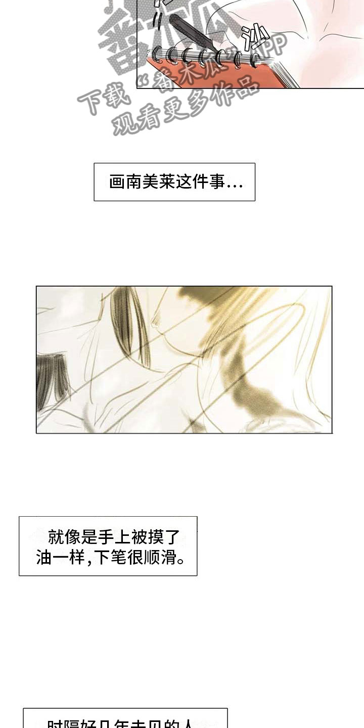 《艺术之界》漫画最新章节第35章：偷窥的人免费下拉式在线观看章节第【5】张图片