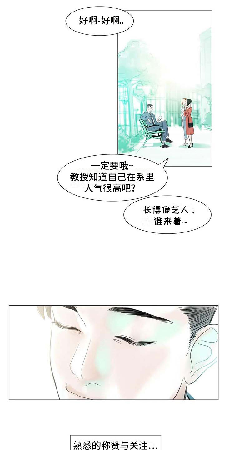 《艺术之界》漫画最新章节第36章：人气教授免费下拉式在线观看章节第【17】张图片