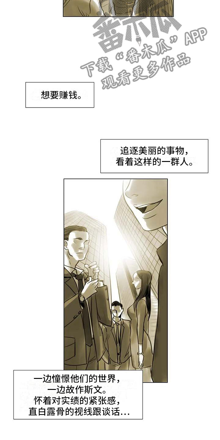 《艺术之界》漫画最新章节第37章：留学原因免费下拉式在线观看章节第【11】张图片