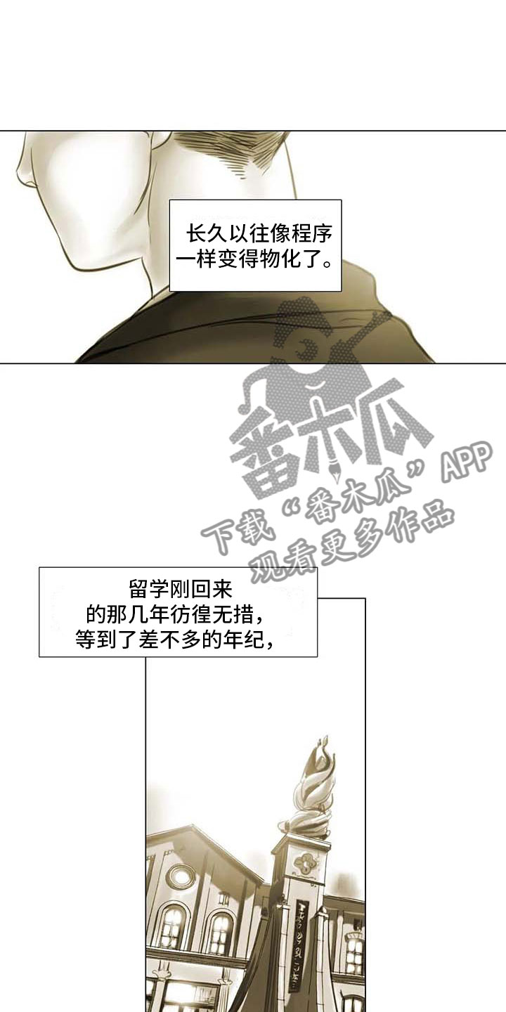 《艺术之界》漫画最新章节第37章：留学原因免费下拉式在线观看章节第【9】张图片