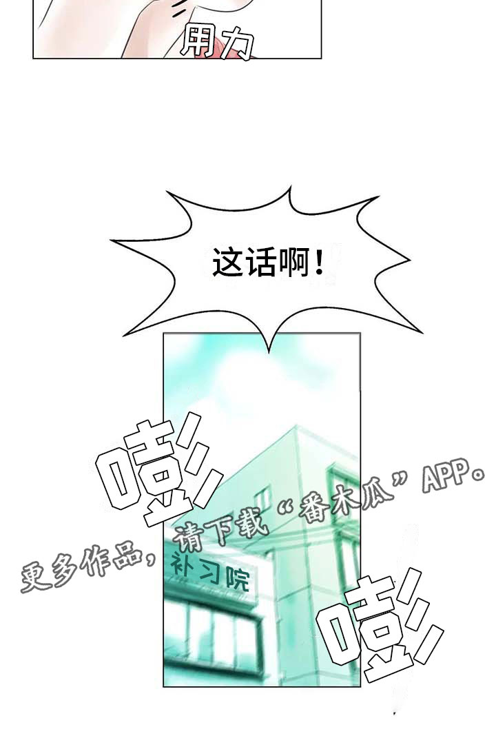 《艺术之界》漫画最新章节第39章：校园争端免费下拉式在线观看章节第【1】张图片