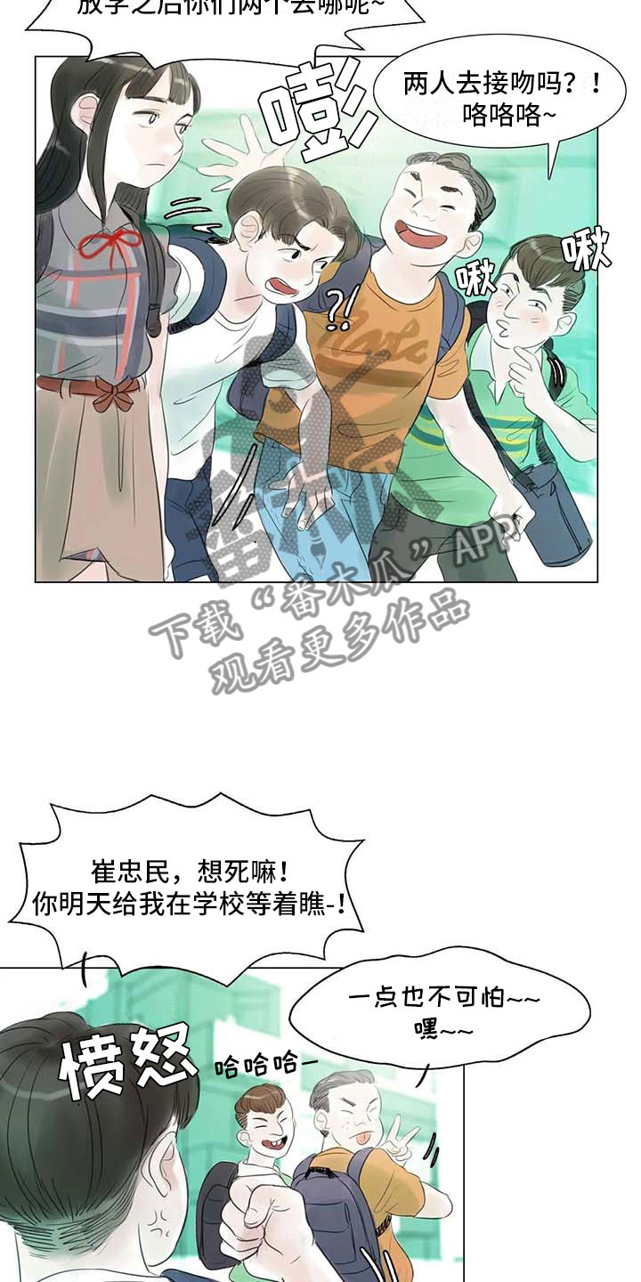 《艺术之界》漫画最新章节第39章：校园争端免费下拉式在线观看章节第【11】张图片