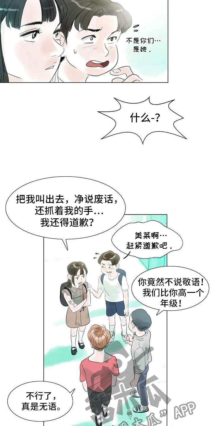 《艺术之界》漫画最新章节第39章：校园争端免费下拉式在线观看章节第【7】张图片