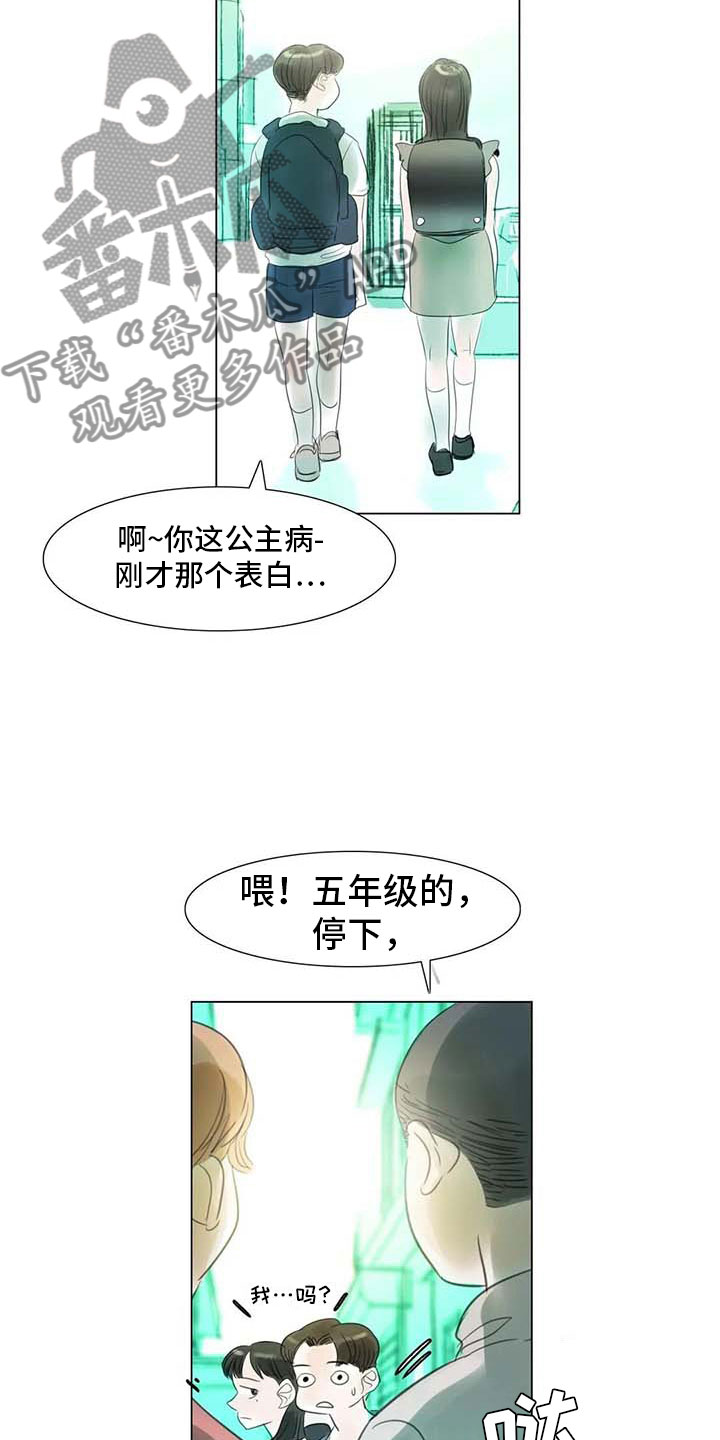 《艺术之界》漫画最新章节第39章：校园争端免费下拉式在线观看章节第【9】张图片