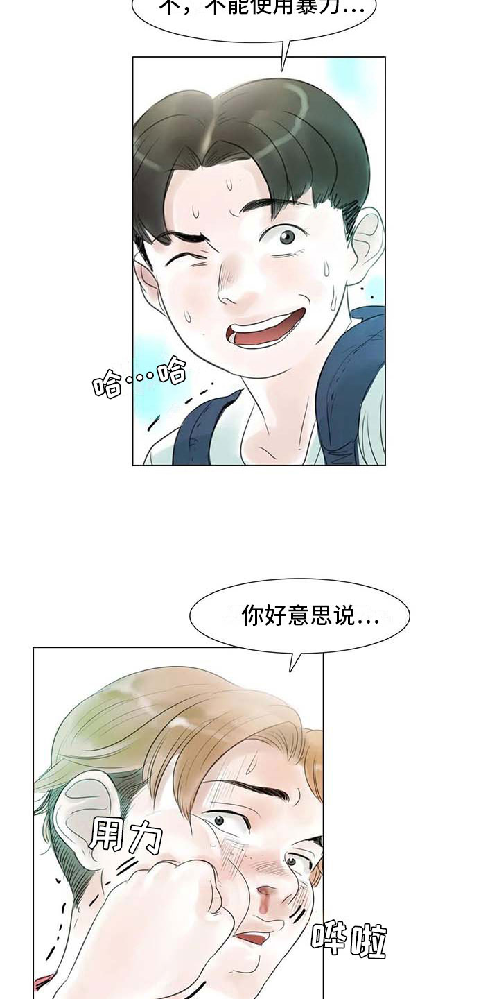 《艺术之界》漫画最新章节第39章：校园争端免费下拉式在线观看章节第【2】张图片