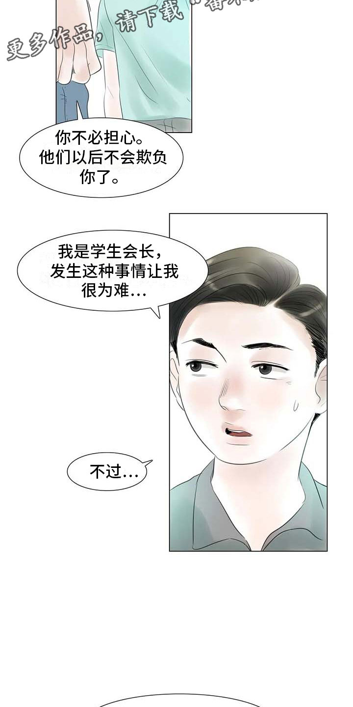 《艺术之界》漫画最新章节第40章：公认情侣免费下拉式在线观看章节第【4】张图片