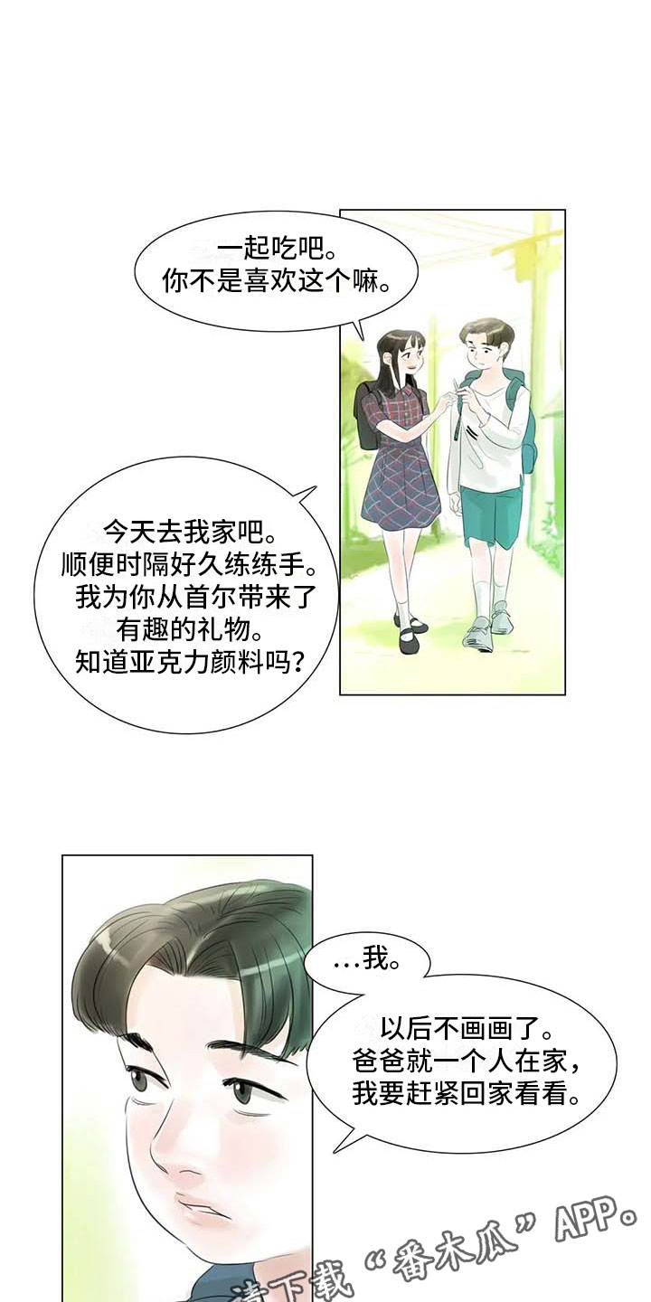 《艺术之界》漫画最新章节第43章：不画画了免费下拉式在线观看章节第【7】张图片