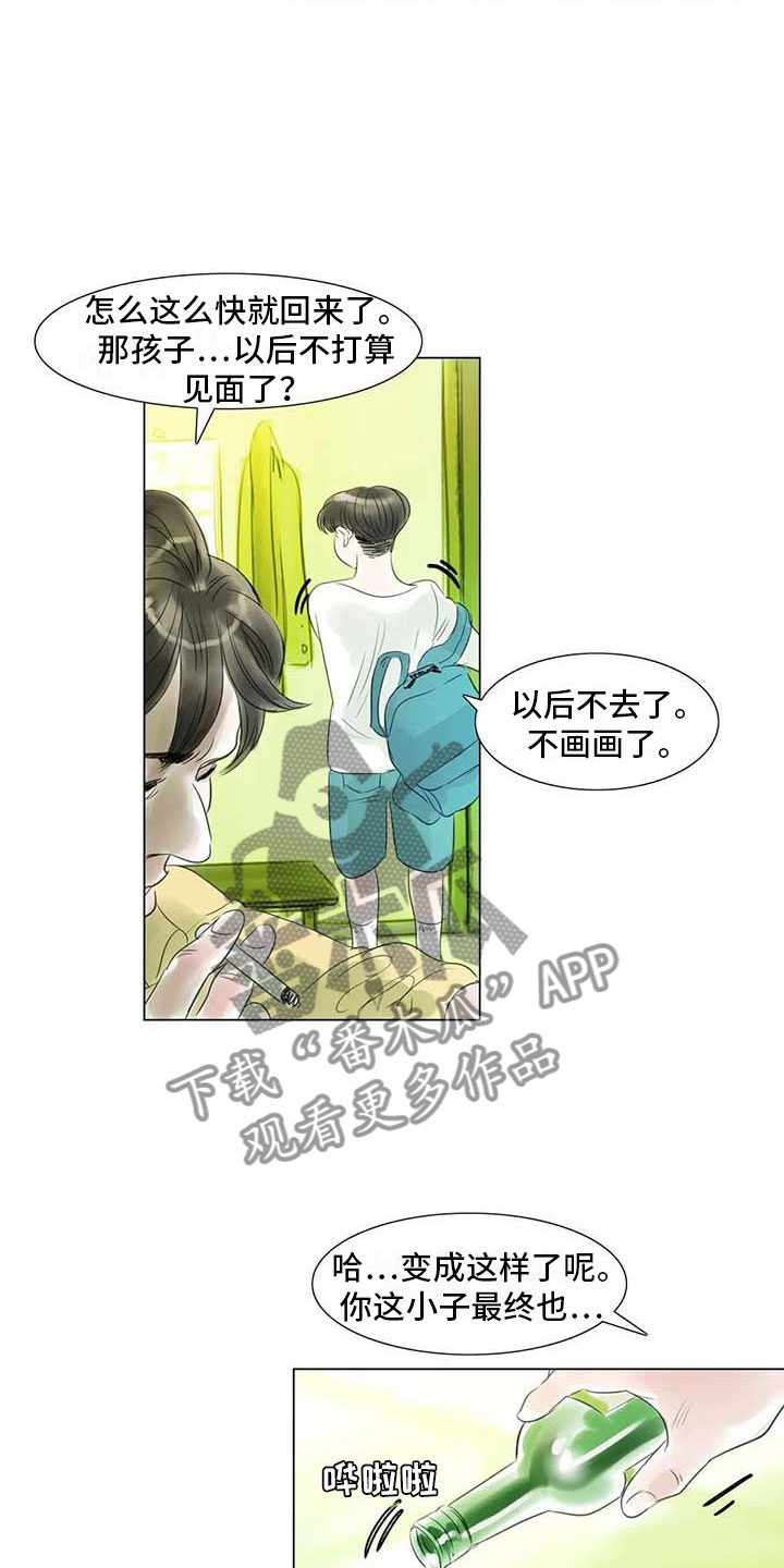 《艺术之界》漫画最新章节第43章：不画画了免费下拉式在线观看章节第【3】张图片