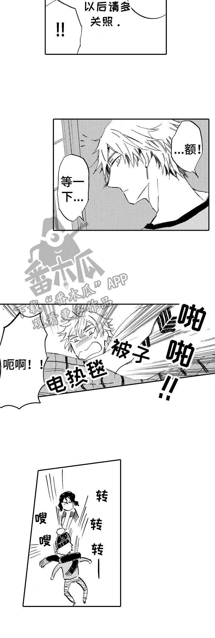 《无言接触》漫画最新章节第4章：惊吓免费下拉式在线观看章节第【6】张图片