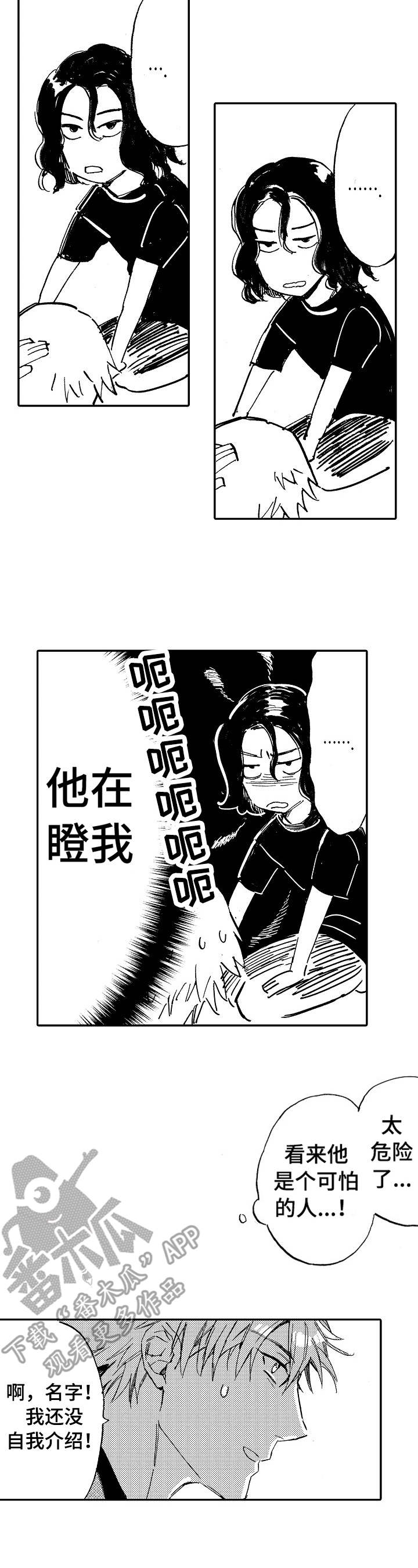 《无言接触》漫画最新章节第4章：惊吓免费下拉式在线观看章节第【11】张图片