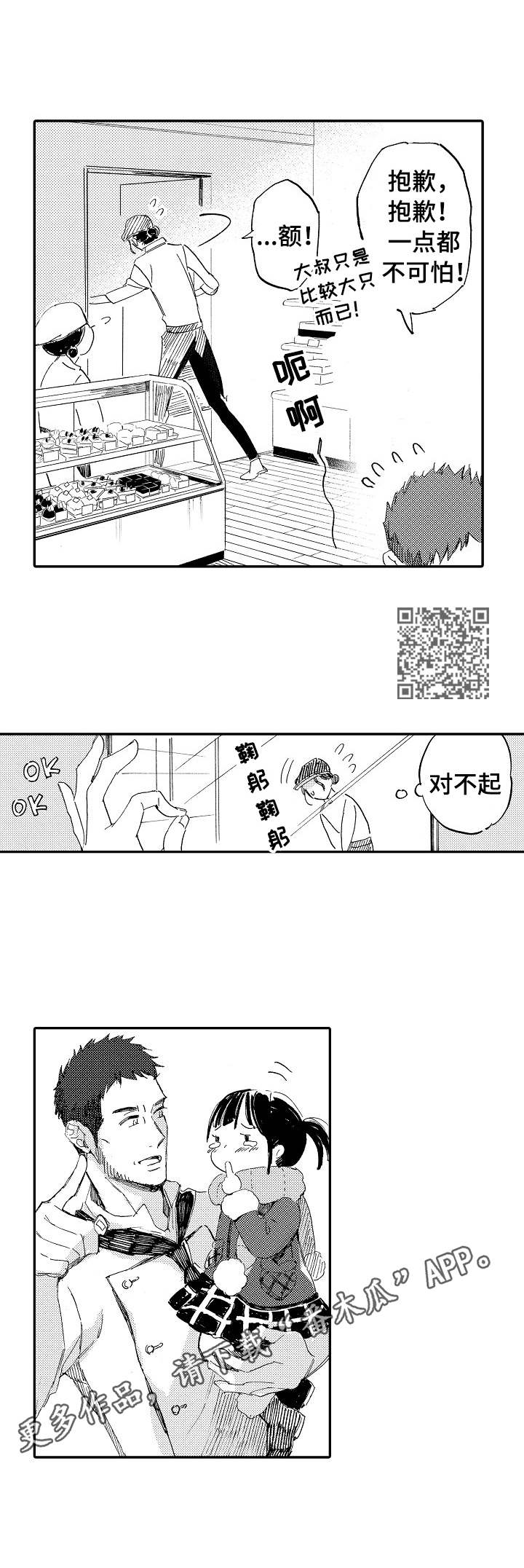 《无言接触》漫画最新章节第8章：西点店免费下拉式在线观看章节第【5】张图片