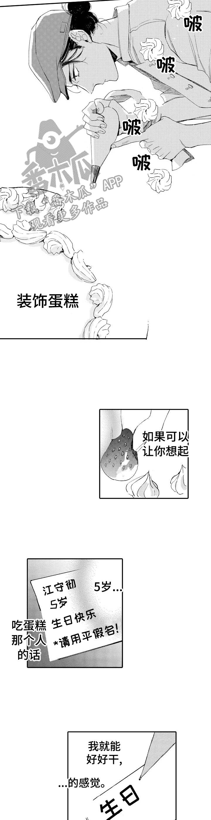 《无言接触》漫画最新章节第8章：西点店免费下拉式在线观看章节第【3】张图片