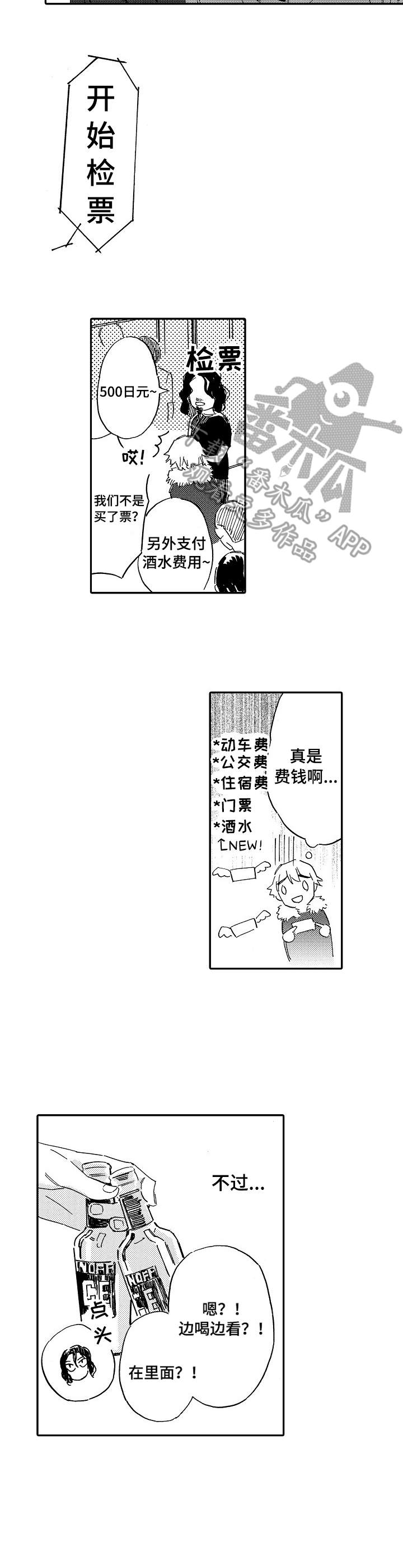 《无言接触》漫画最新章节第10章：耳塞免费下拉式在线观看章节第【4】张图片