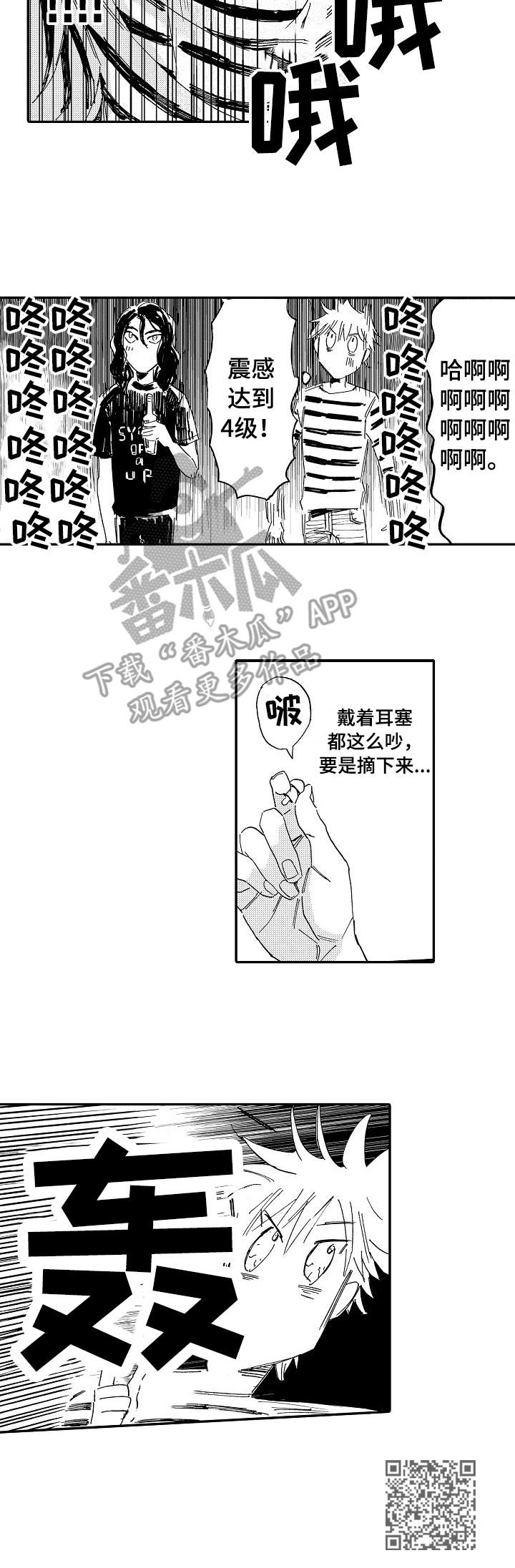 《无言接触》漫画最新章节第10章：耳塞免费下拉式在线观看章节第【1】张图片