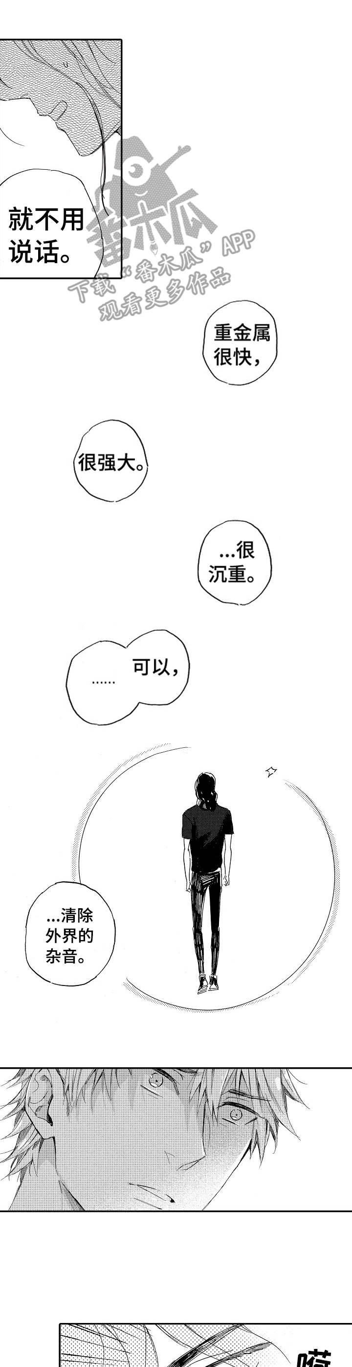 《无言接触》漫画最新章节第12章：音乐的力量免费下拉式在线观看章节第【9】张图片