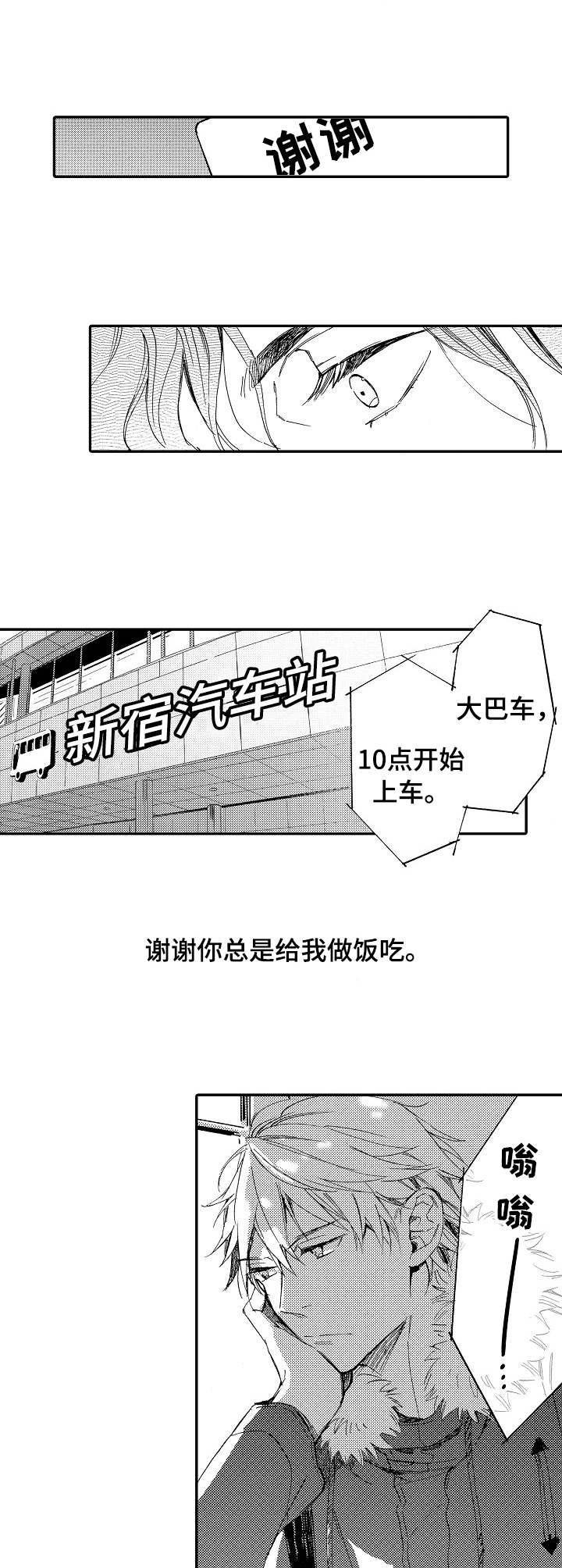 《无言接触》漫画最新章节第13章：先走了免费下拉式在线观看章节第【2】张图片