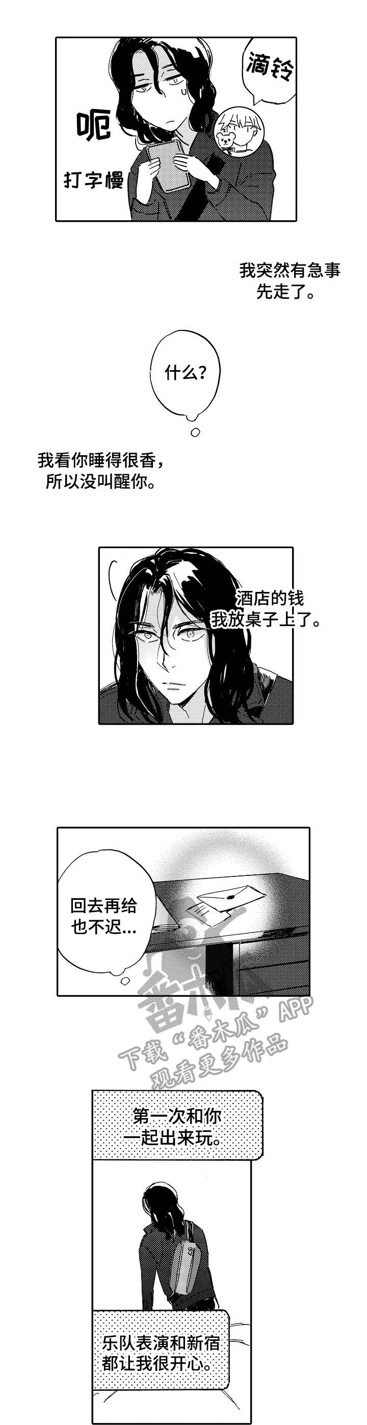 《无言接触》漫画最新章节第13章：先走了免费下拉式在线观看章节第【3】张图片