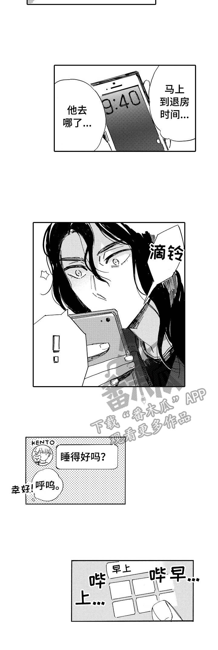 《无言接触》漫画最新章节第13章：先走了免费下拉式在线观看章节第【4】张图片