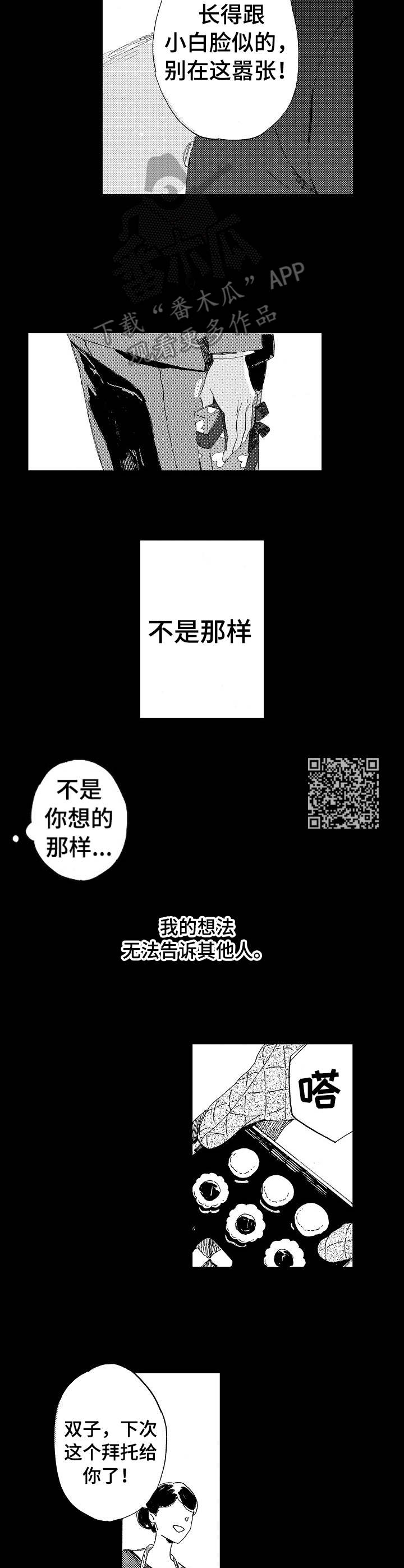 《无言接触》漫画最新章节第14章：害怕交流免费下拉式在线观看章节第【6】张图片