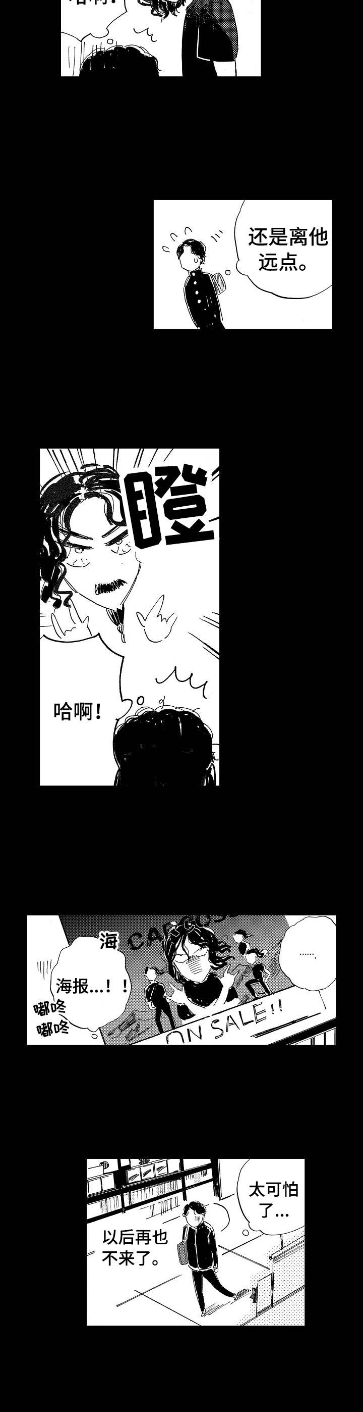 《无言接触》漫画最新章节第14章：害怕交流免费下拉式在线观看章节第【2】张图片